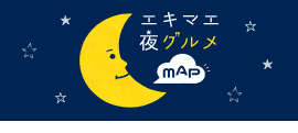 夜グルメMAP